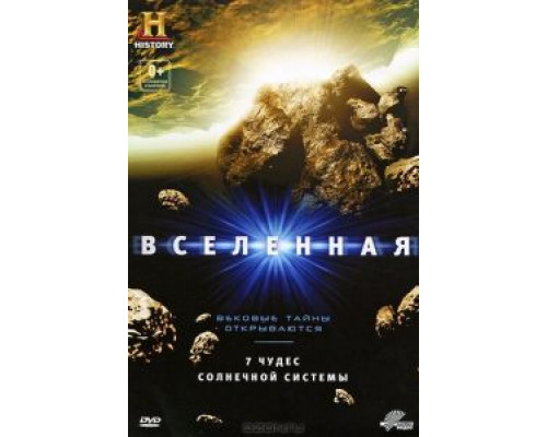 Вселенная: 7 чудес Солнечной системы (смотреть онлайн)