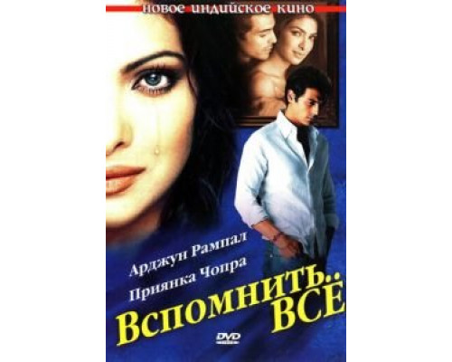 Вспомнить всё (смотреть онлайн)