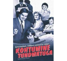 Встреча с неизвестным (2005)