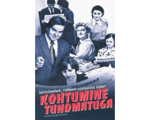 Встреча с неизвестным (смотреть онлайн)