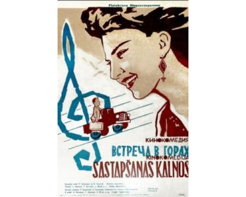 Встреча в горах (смотреть онлайн)