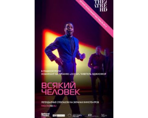 Всякий человек (смотреть онлайн)