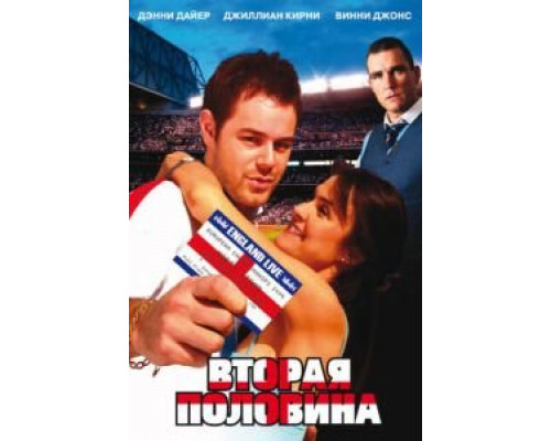 Вторая половина (смотреть онлайн)