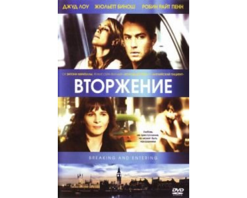 Вторжение (смотреть онлайн)