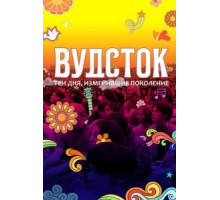 Вудсток: Три дня, изменившие поколение (2019)