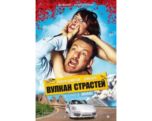   Вулкан страстей (смотреть онлайн)