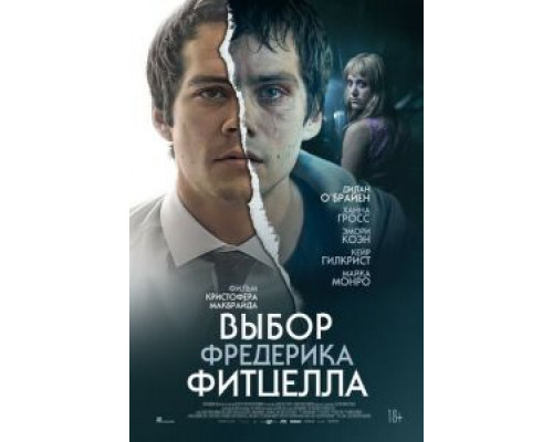 Выбор Фредерика Фитцелла (смотреть онлайн)