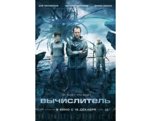   Вычислитель (смотреть онлайн)