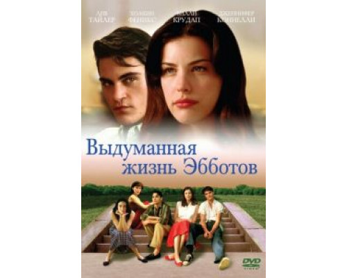   Выдуманная жизнь Эбботов (смотреть онлайн)
