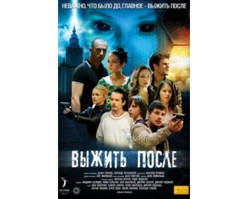 Выжить после 1-3 сезон  смотреть онлайн 