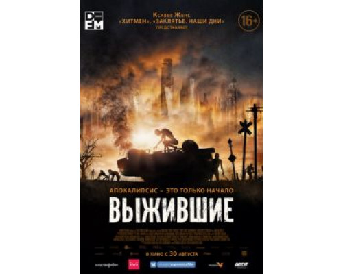   Выжившие (смотреть онлайн)