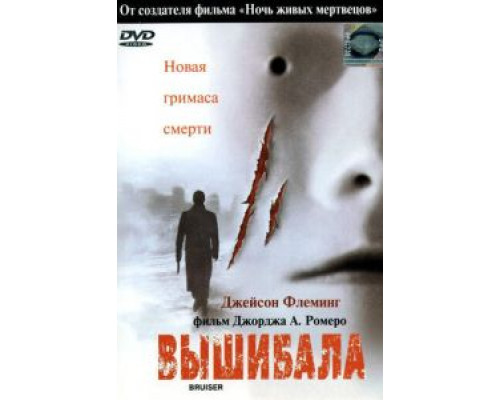 Вышибала (смотреть онлайн)