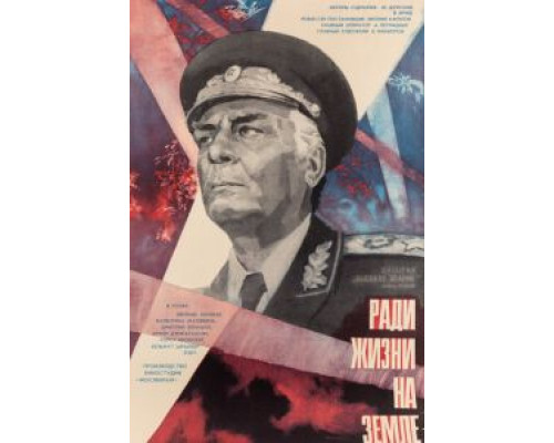 Высокое звание: Ради жизни на земле (смотреть онлайн)
