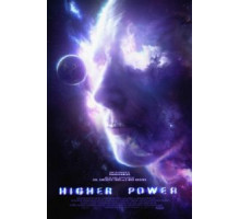 Высшая сила (2018)