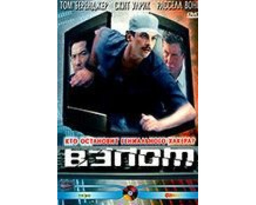 Взлом (смотреть онлайн)
