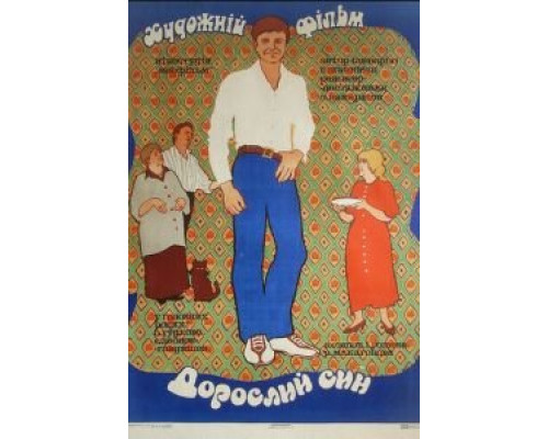Взрослый сын (смотреть онлайн)