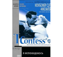 Я исповедуюсь (1953)