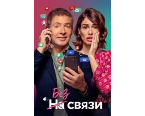 Я не могу жить без тебя (смотреть онлайн)