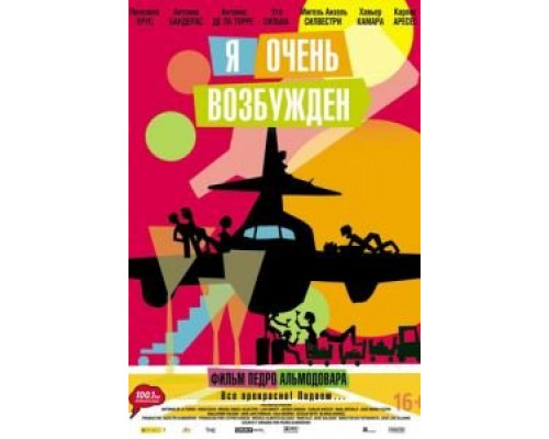  Я очень возбужден (смотреть онлайн)