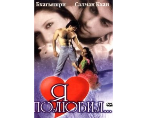 Я полюбил (смотреть онлайн)