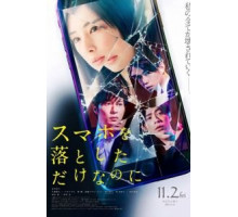 Я потерял телефон (2018)