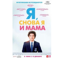 Я, снова я и мама (2013)