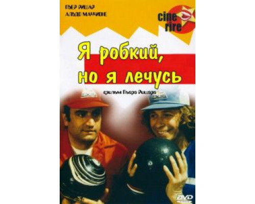 Я стеснительный, но я лечусь (смотреть онлайн)