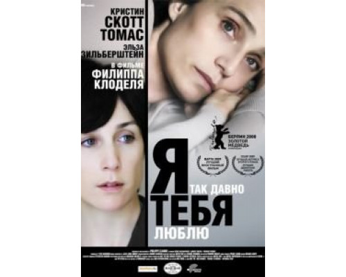 Я так давно тебя люблю (смотреть онлайн)