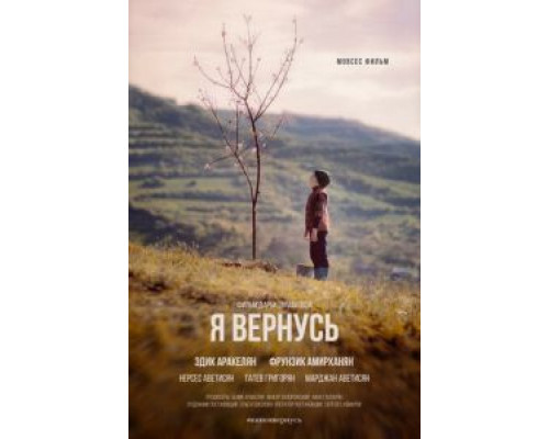   Я вернусь (смотреть онлайн)