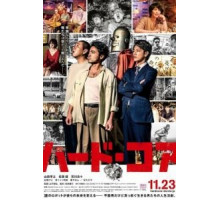 Ядро (2018)