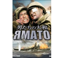 Ямато (2005)