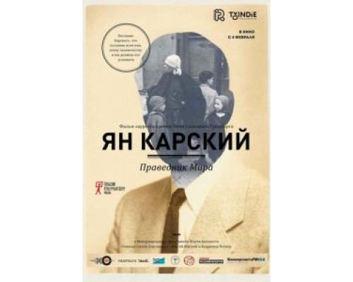 Ян Карский. Праведник мира (смотреть онлайн)