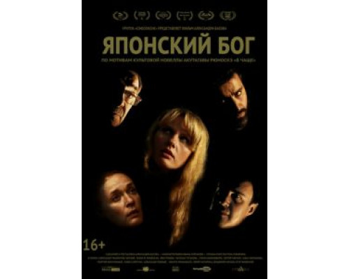   Японский Бог (смотреть онлайн)