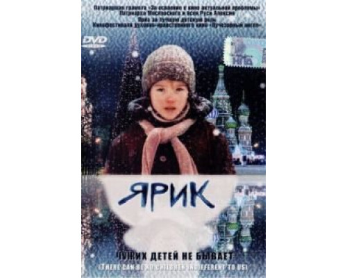   Ярик (смотреть онлайн)