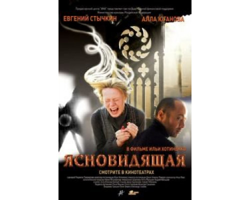   Ясновидящая (смотреть онлайн)