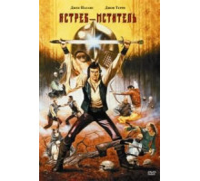 Ястреб – мститель (1980)