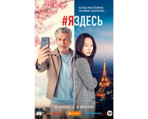   #яздесь (смотреть онлайн)