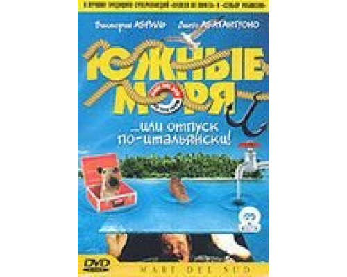 Южные моря (смотреть онлайн)