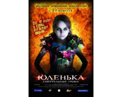   Юленька (смотреть онлайн)