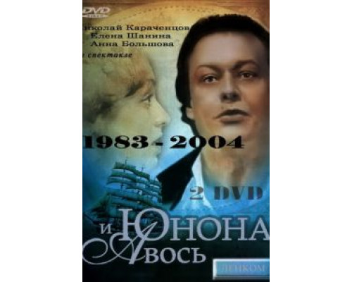   Юнона и Авось (смотреть онлайн)