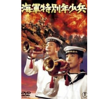 Юные морские пехотинцы (1972)
