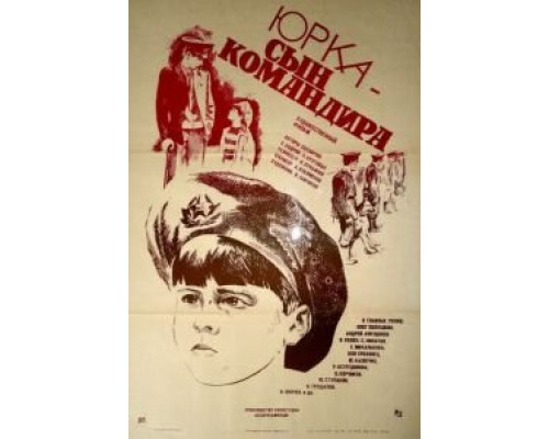 Юрка – сын командира (смотреть онлайн)