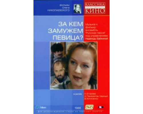 За кем замужем певица? (смотреть онлайн)