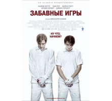 Забавные игры (2007)