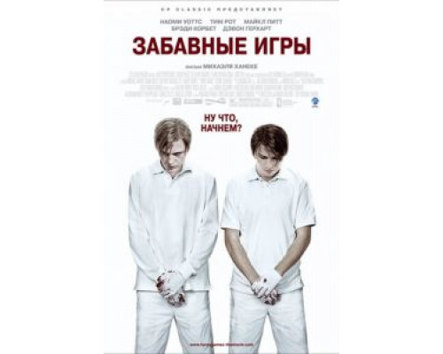  Забавные игры (смотреть онлайн)