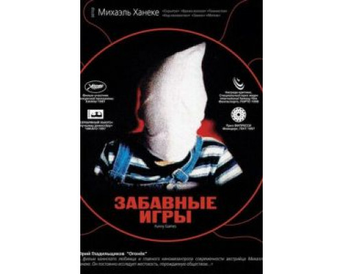   Забавные игры (смотреть онлайн)