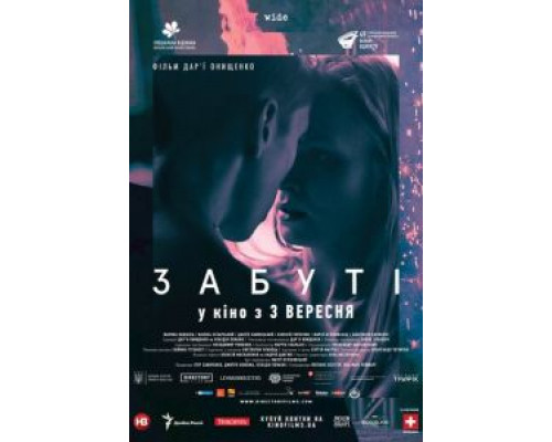 Забытые (смотреть онлайн)