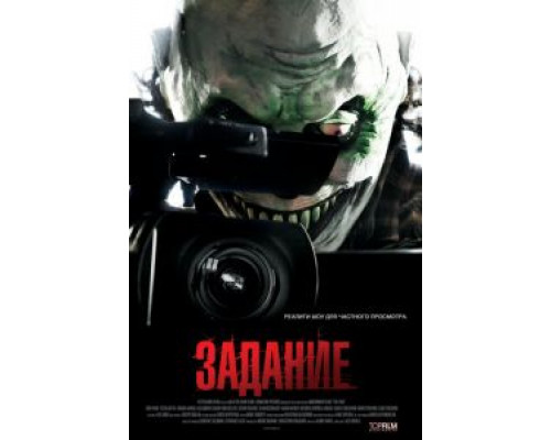   Задание (смотреть онлайн)