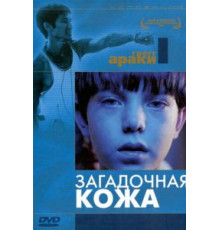 Загадочная кожа (2004)