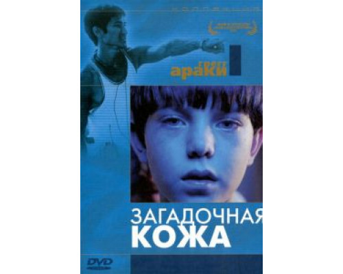   Загадочная кожа (смотреть онлайн)